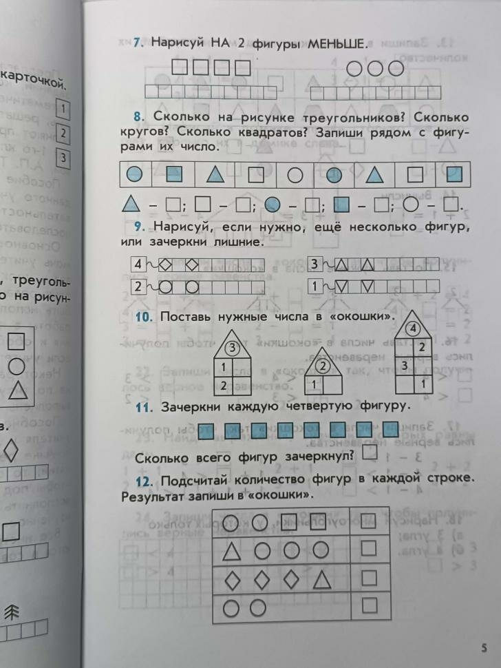 Дидактический материал к учебнику "Математика" для 1-го класса Т.Е. Демидовой и др. - фото №8