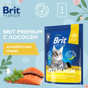 Сухой корм для кошек Brit Premium с лососем 2 кг