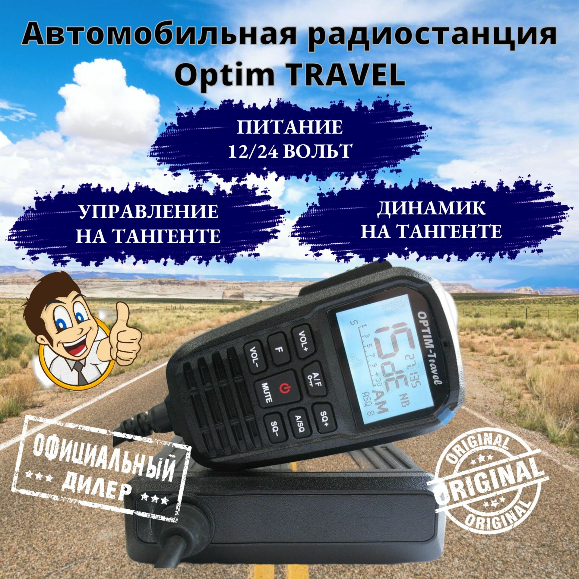 Радиостанция СВ диапазона Optim Travel