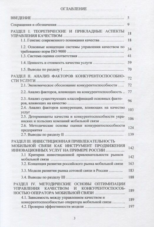 Управление качеством как инструмент обеспечения конкурентоспособности бизнес-структур на рынках усл. - фото №4
