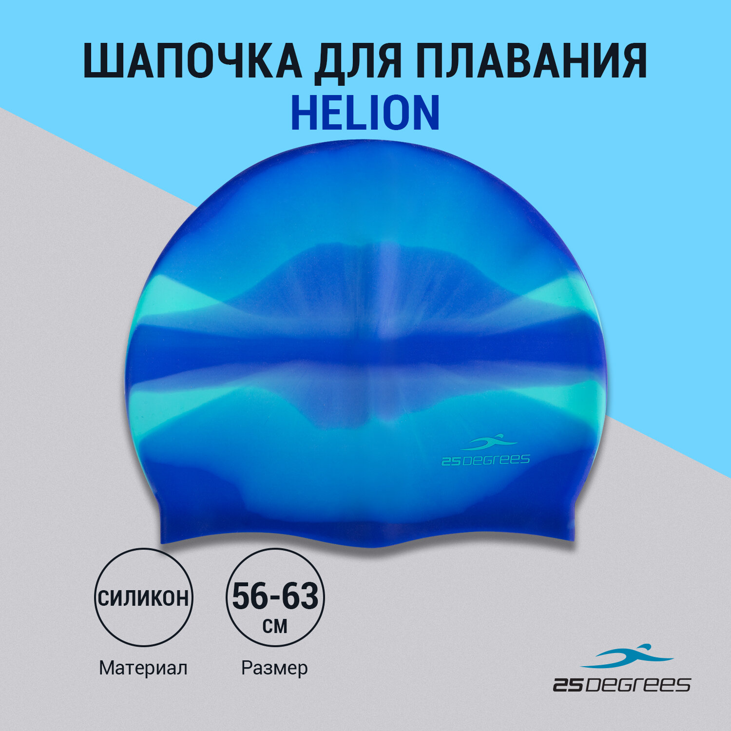 Шапочка для плавания 25DEGREES Helion Navy/green 25D21013A, силикон