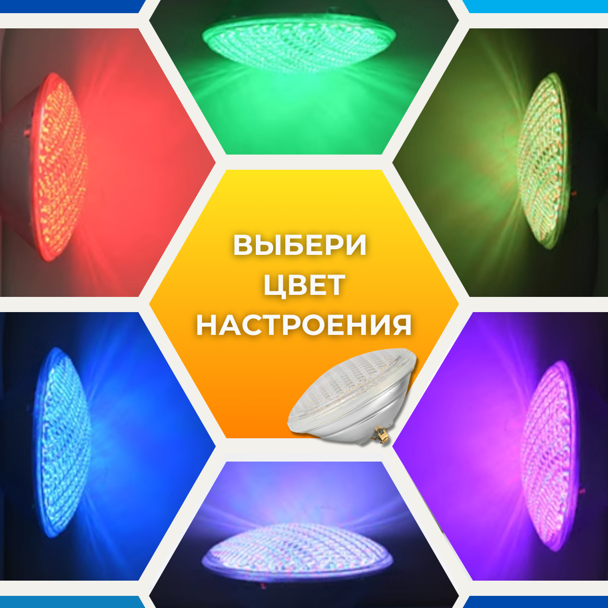 Светодиодная лампа для бассейна PAR56 18 Вт RGB + пульт — фото 1