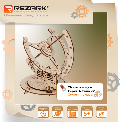 Сборная модель REZARK MGR-4 Серия Механика фанера Солнечные часы