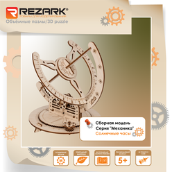 Сборная модель REZARK MGR-4 Серия "Механика" фанера Солнечные часы