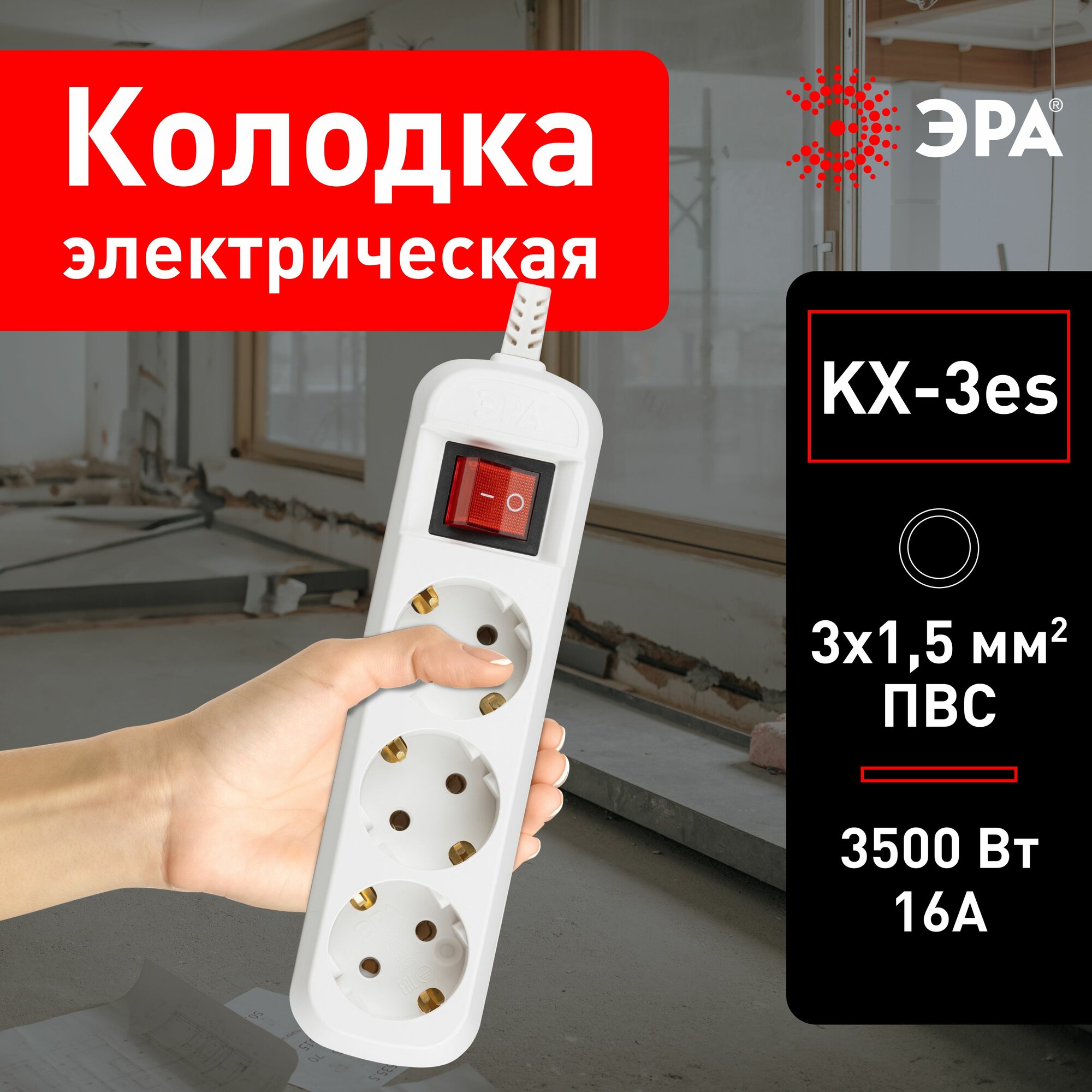 Колодка для удлинителя ЭРА KX-3es с зазeмлением и выключателем 3 гнезда, 16 А, 3500 Вт, 3x1,5мм2