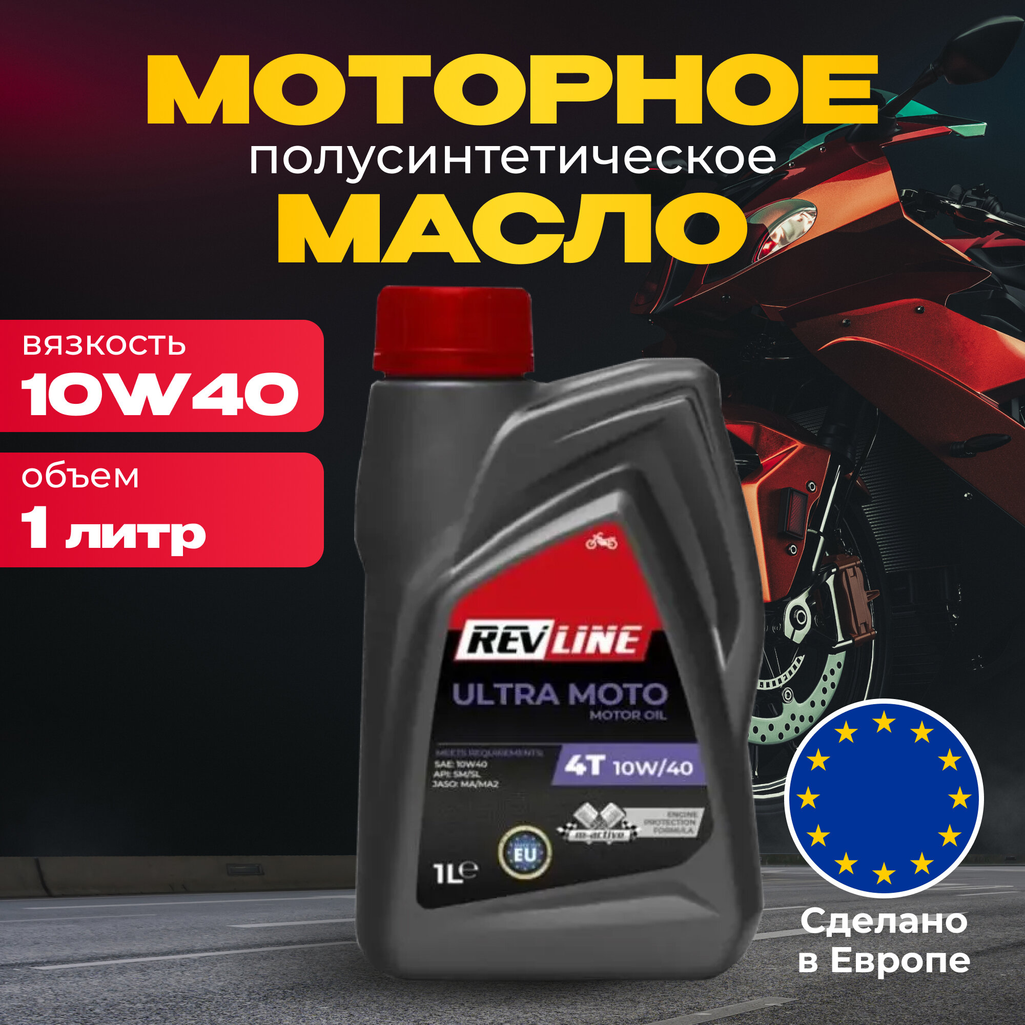 Масло моторное REVLINE ULTRA MOTO 4T 10W-40 1 л