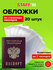 Обложка для страниц для паспорта STAFF
