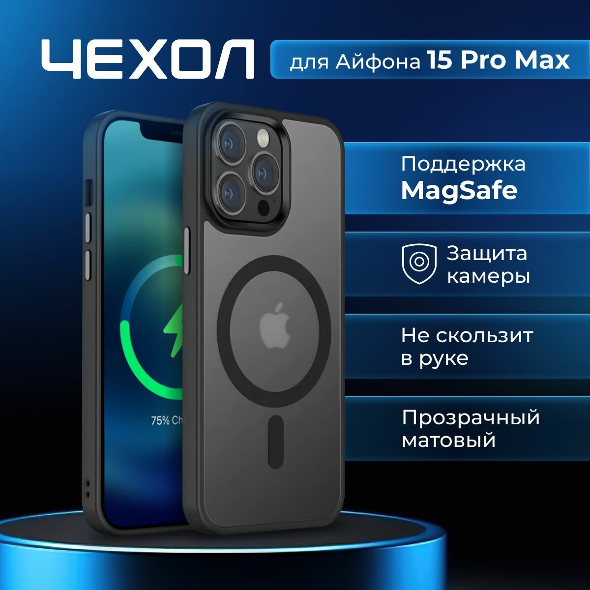Чехол для айфона 15 Pro Max с кольцом magsafe прозрачный матовый с защитой камеры