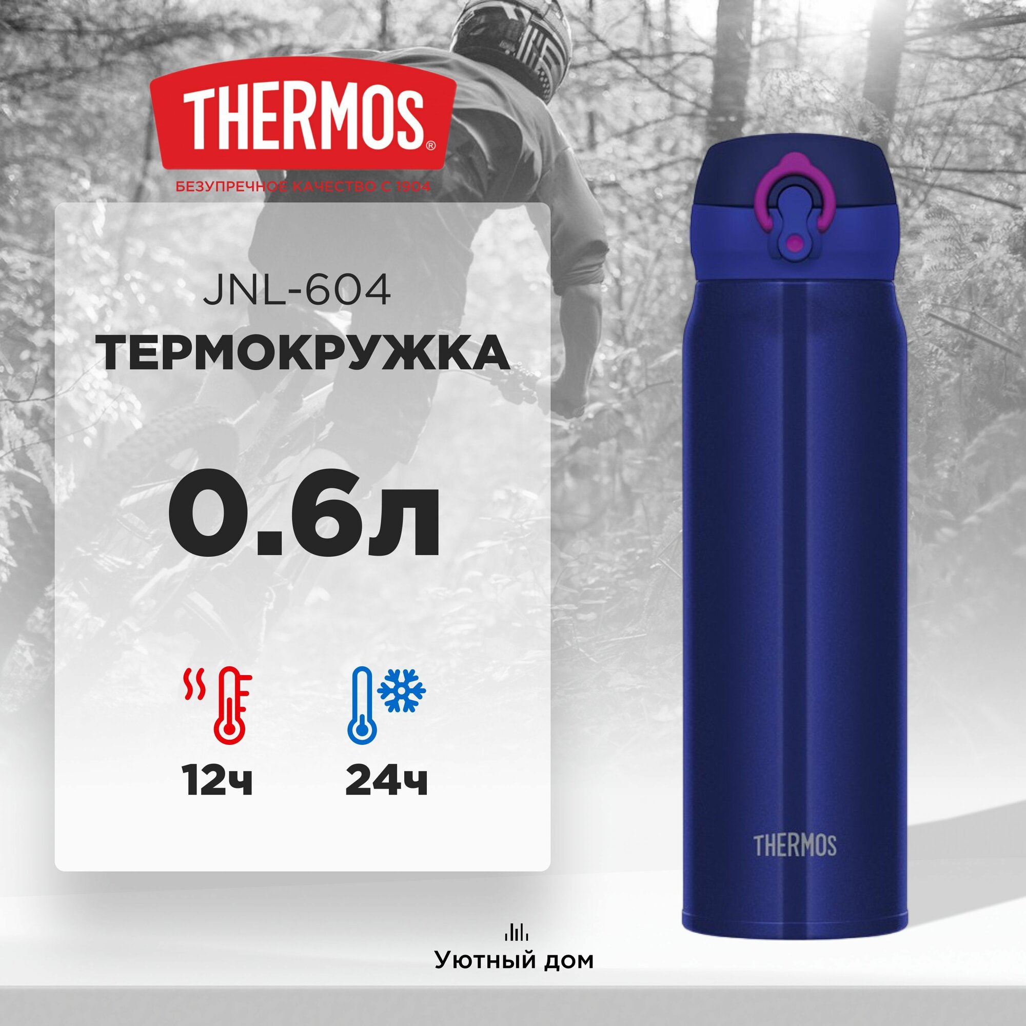 Термокружка Thermos JNL-604, 0.6л, синий [368577] - фото №19