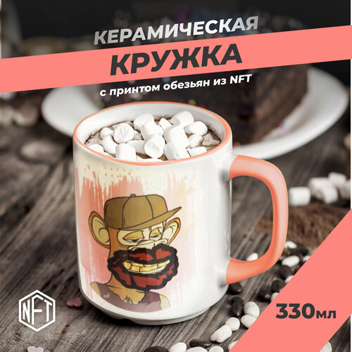 Керамическая кружка для чая и кофе с картинками обезьян из nft токенов,330 мл, прикольные подарки