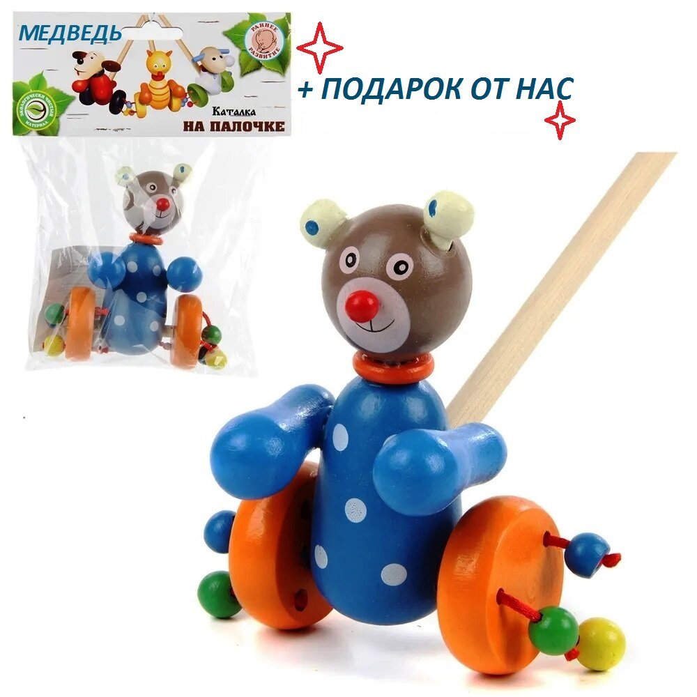Деревянная детская игрушка каталка на палочке от 1 года "Мишка"
