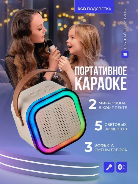 Портативная караоке-система с двумя микрофонами и Bluetooth-колонкой