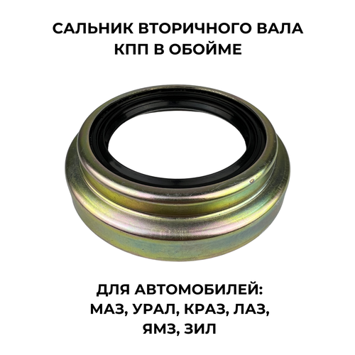 Сальник КПП ЯМЗ 70х92х10 в обойме