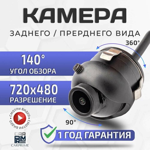 Камера заднего и переднего вида CarPrime на 360 градусов 1399₽