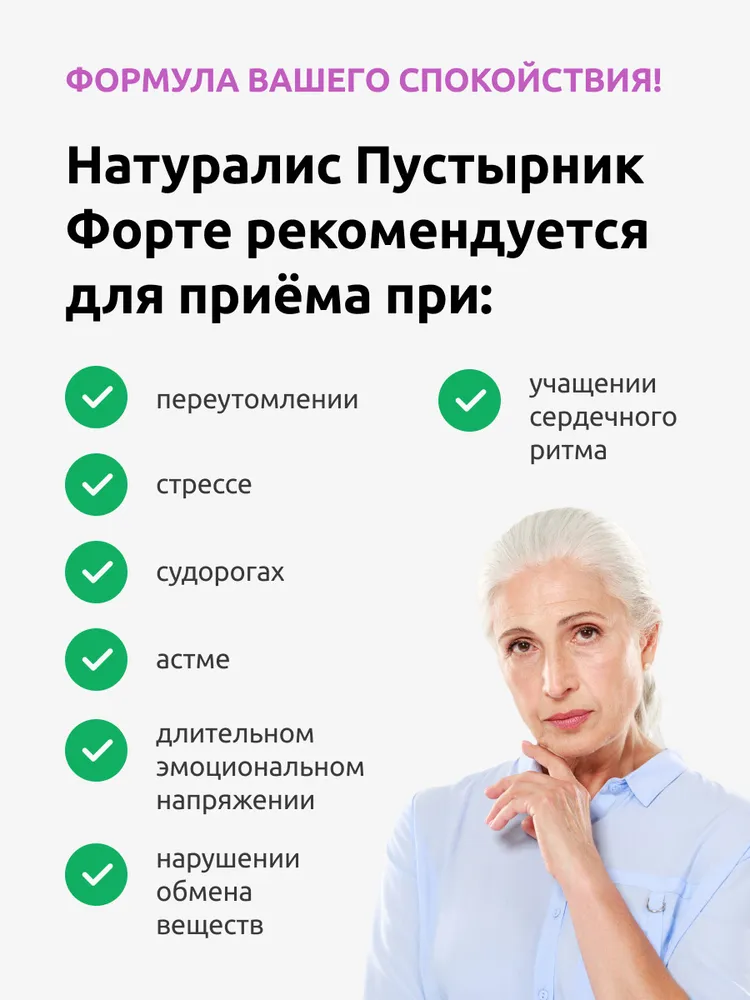 Картинки Натуралис - успокоительное для взрослых Магний B6, Пустырник Форте Комплекс витаминов для нервной системы, БАД от бессонницы, стресса, 40 таблеток Аптека асна