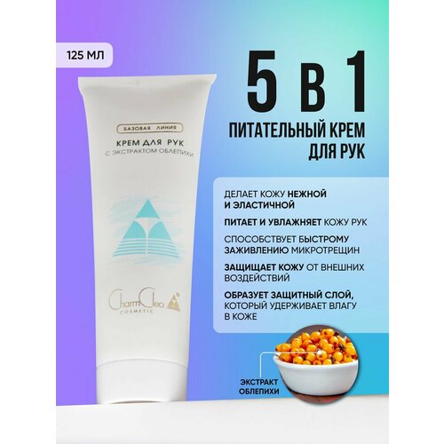 Питательный крем для рук 299₽