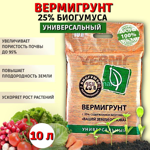 Вермигрунт универсальный 10 л VERMI - фото №7