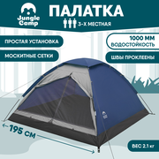 Палатка трёхместная JUNGLE CAMP Lite Dome 3, цвет: синий/серый