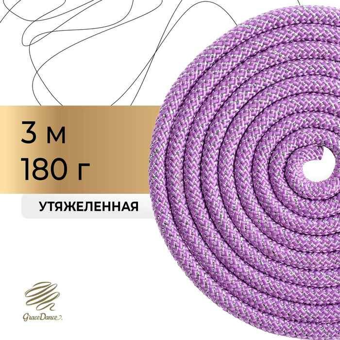 Скакалка для художественной гимнастики утяжелённая Grace Dance, 3 м, цвет сиреневый
