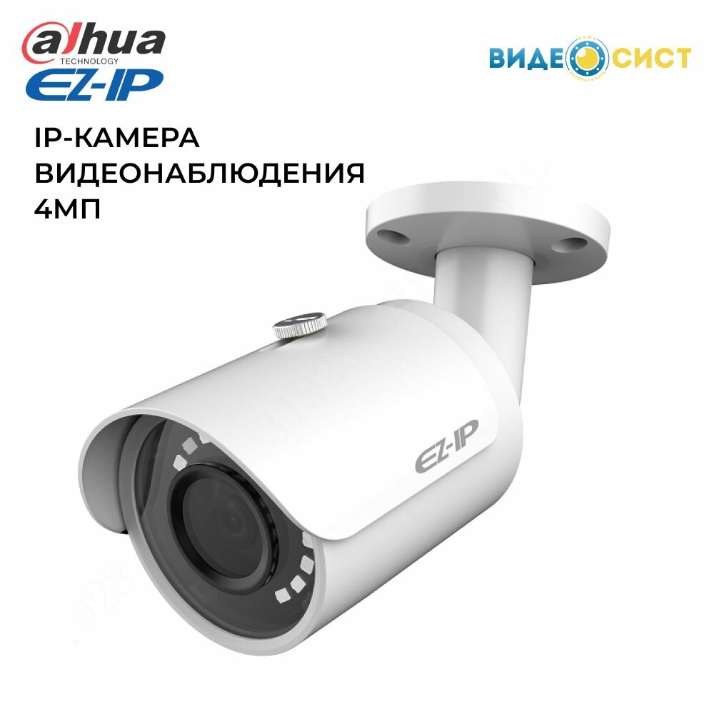 Камера видеонаблюдения EZ-IP 4Мп EZ-IPC-B3B41P-0280B