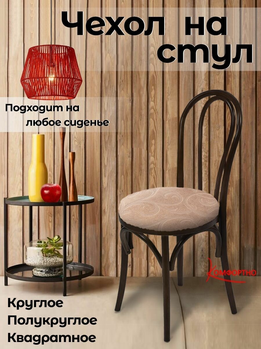 фото Чехол универсальный на стул