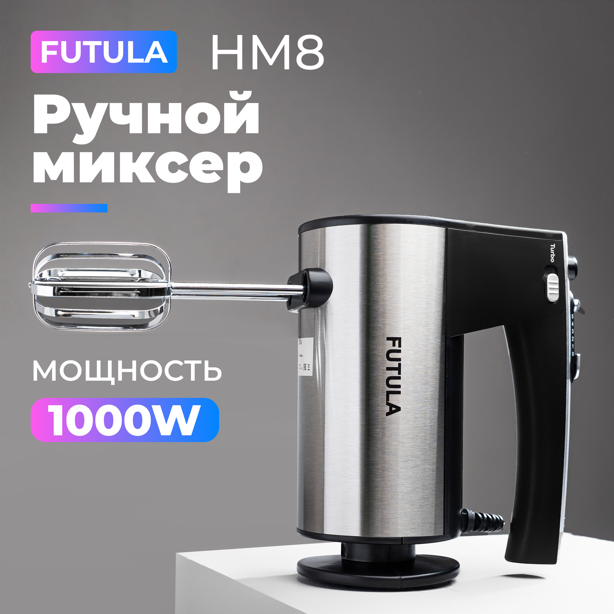 Миксер кухонный Futula HM8