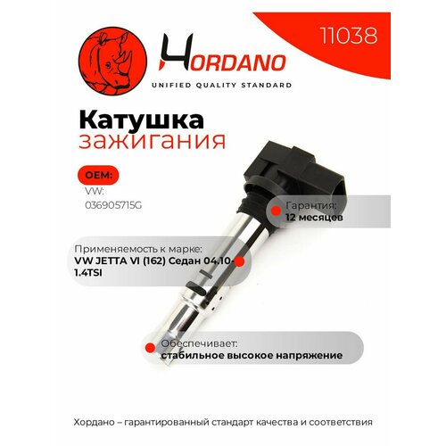 Катушка зажигания VW JETTA VI 162 Седан 0410- 14TSI 1843₽
