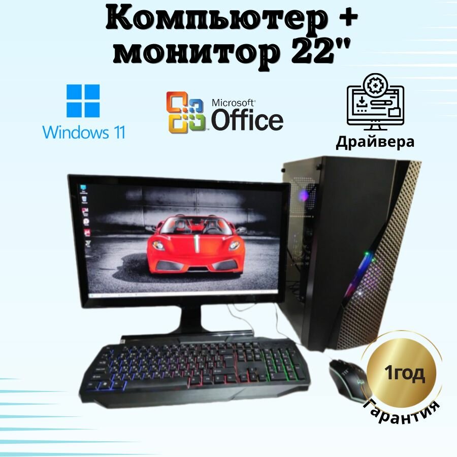Компьютер для игр и учебы intel 1230/GTX-650/16GB/SSD-256/Монитор-22"