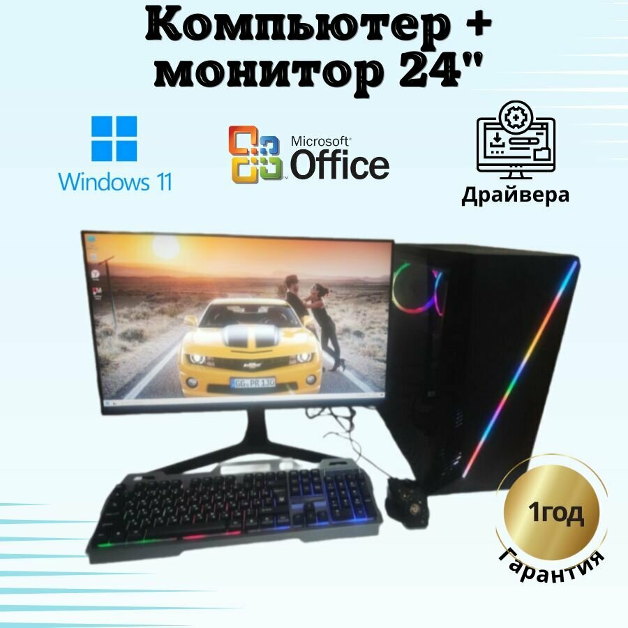 Компьютер для игр и учебы intel/RХ460/16GB/SSD-128/Монитор 24"