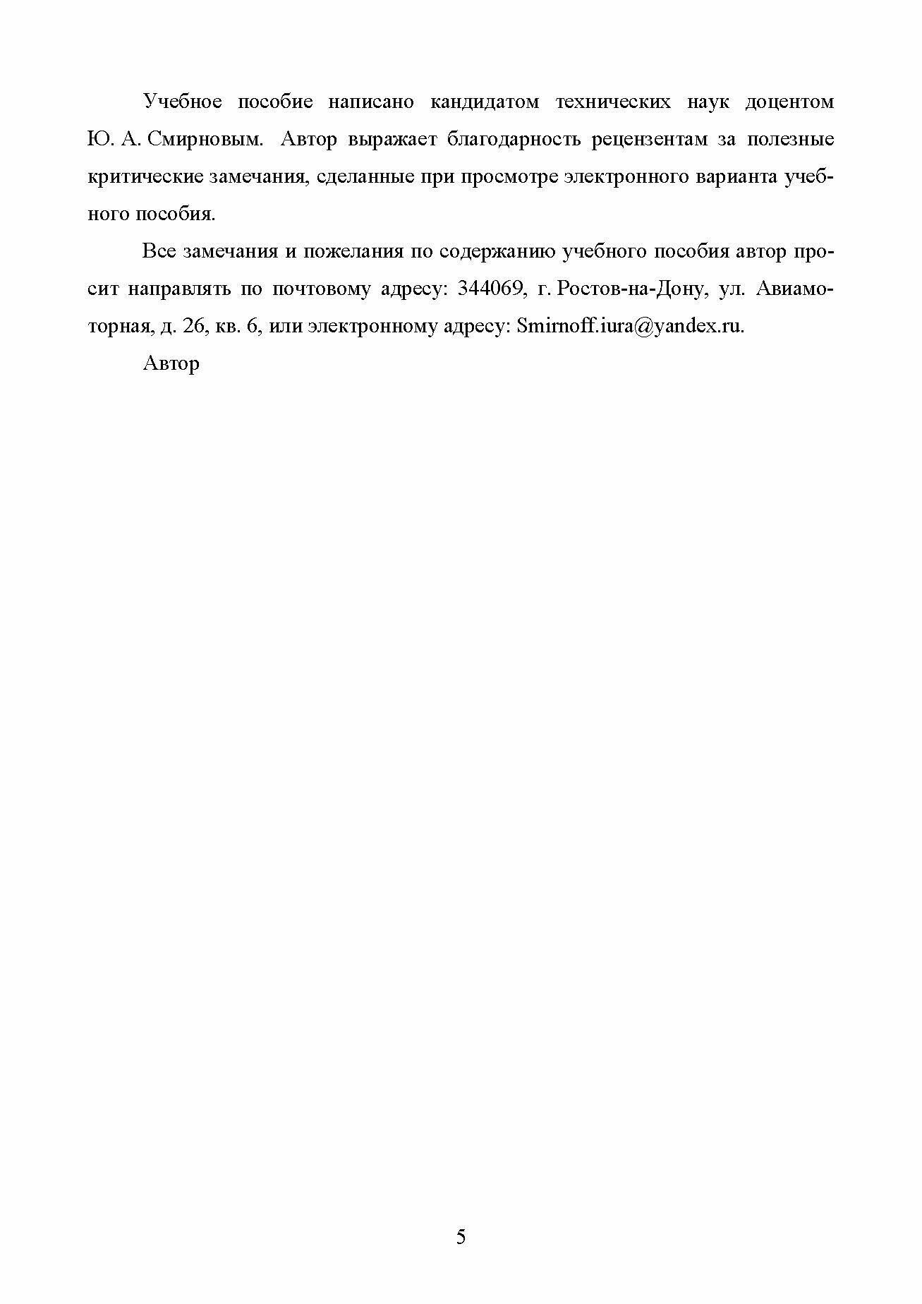 Основы автоматизации сельскохозяйственных машин. Учебное пособие для СПО - фото №5