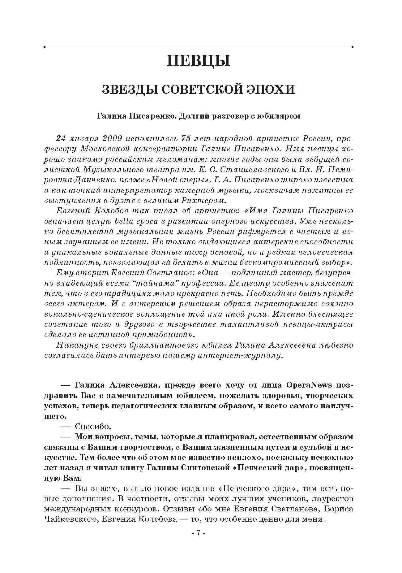 Беседы об опере и не только. Звезды советской эпохи - фото №5