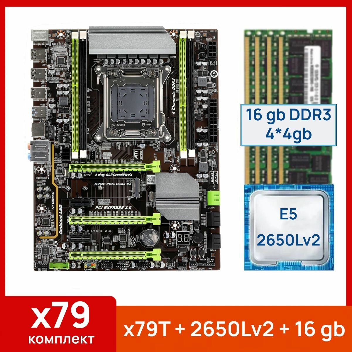 Комплект: Atermiter x79-Turbo + Xeon E5 2650Lv2 + 16 gb(4x4gb) DDR3 ecc reg
