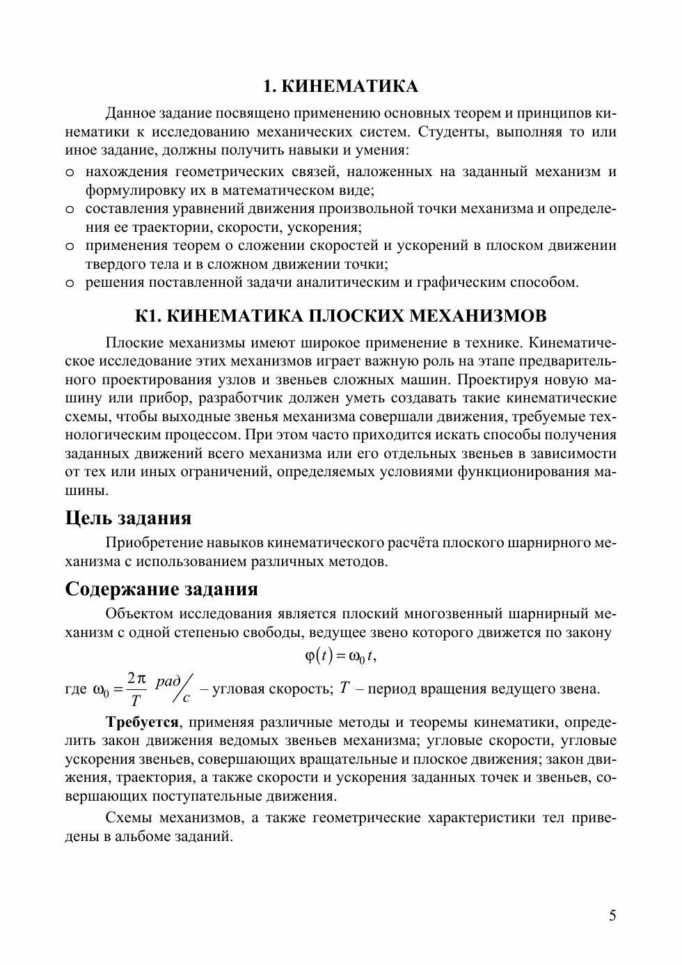 Теоретическая и аналитическая механика. Учебно-исследовательская работа студентов. Учебное пособие - фото №8