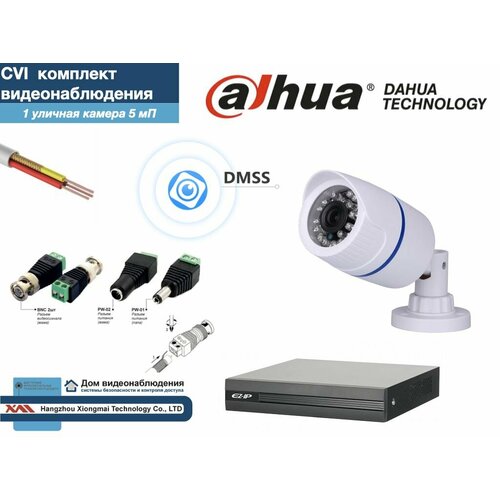 Полный готовый DAHUA комплект видеонаблюдения на 1 камеру 5мП (KITD1AHD100W5MP)