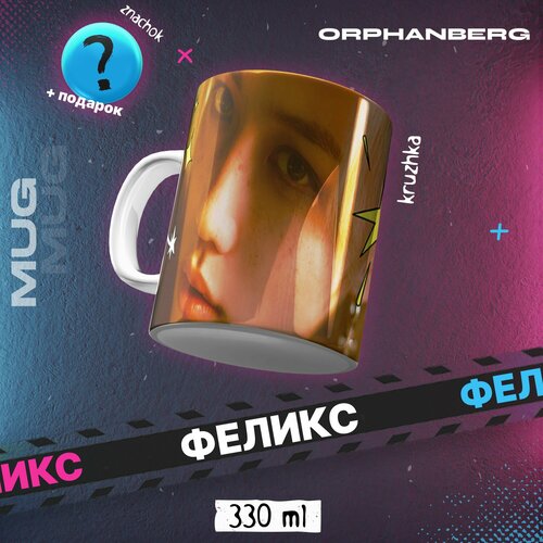 Кружка керамическая Stray kids Феликс 500₽