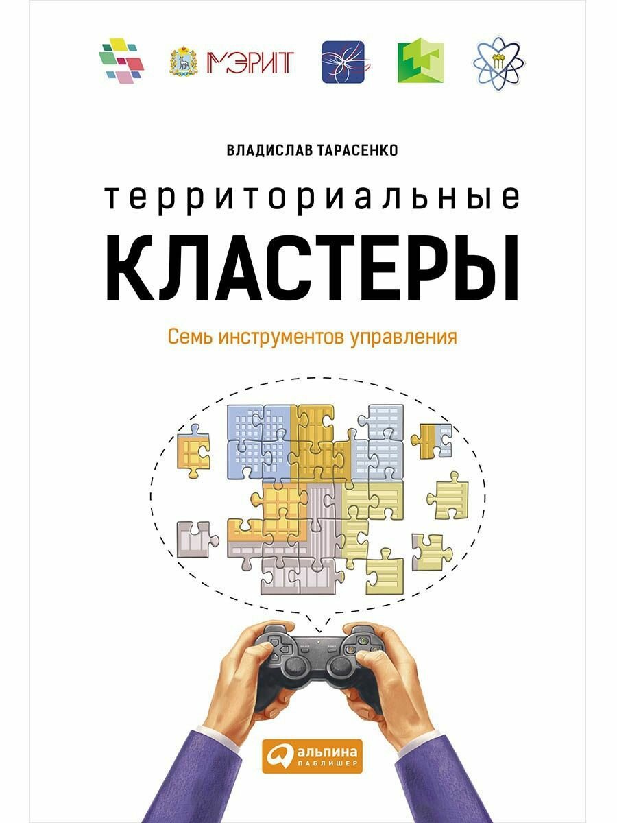 Территориальные кластеры: Семь инструментов управления