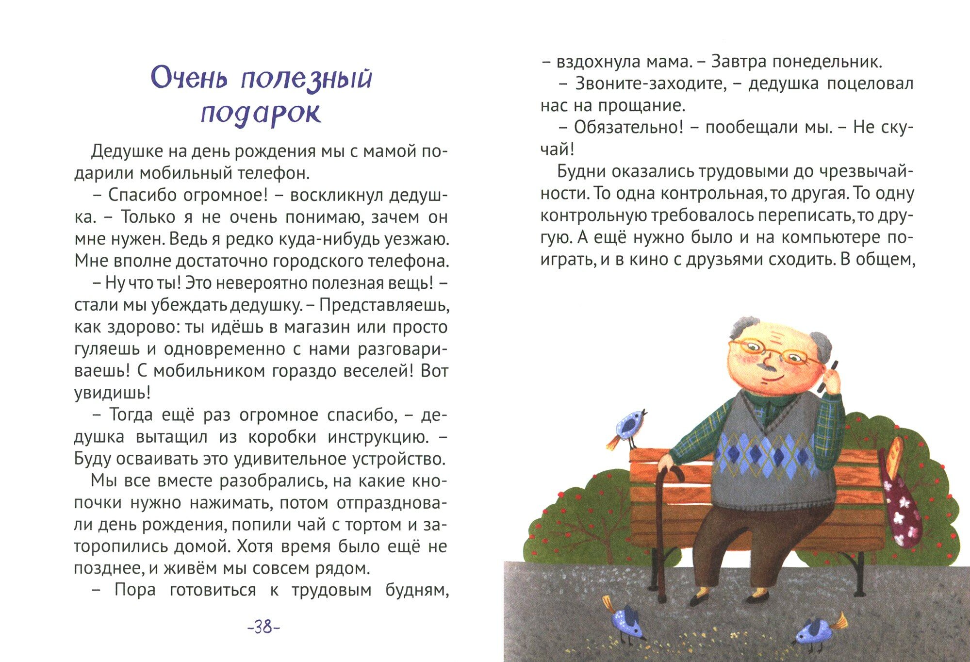 Боевой клич! (Дружинина Марина Владимировна) - фото №15