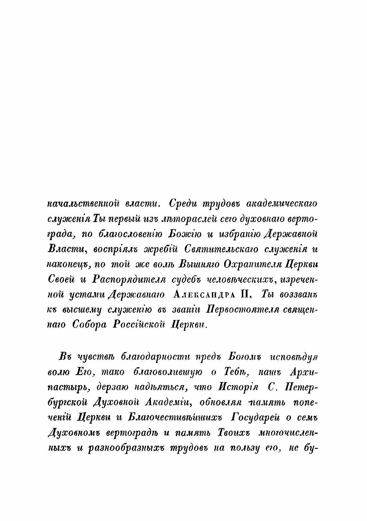 Книга История С. Петербургской духовной академии - фото №5