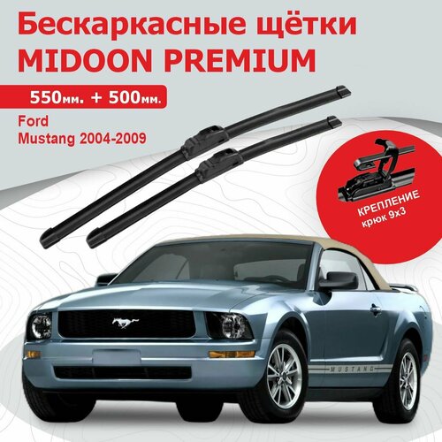 Бескаркасные щетки, дворники для Ford Mustang, Форд Мустанг 2004-2009 г. в. 550+500 мм MIDOON