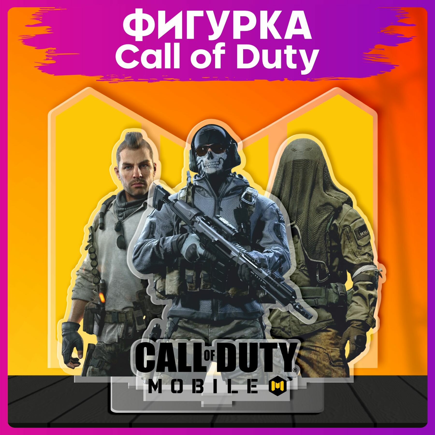 Акриловая фигурка с фоном Call of duty Ghost