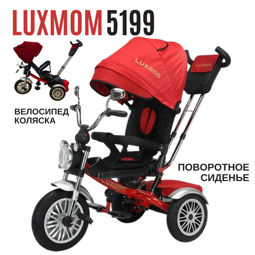 Детский трехколесный велосипед с родительской ручкой Luxmom 5199 красный