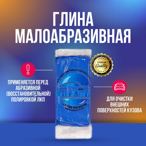 AutoMagic Clay Bar Blue глина малоабразивная синяя 100 г 1350₽