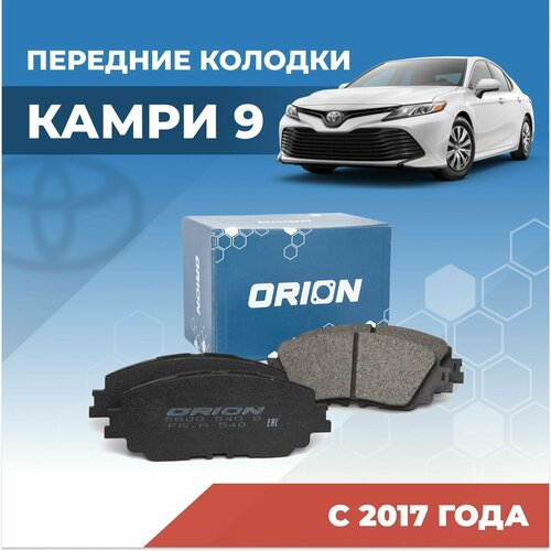 Тормозные колодки Тойота Камри XV70 (Toyota Camry IX 2017-) камри девять передние