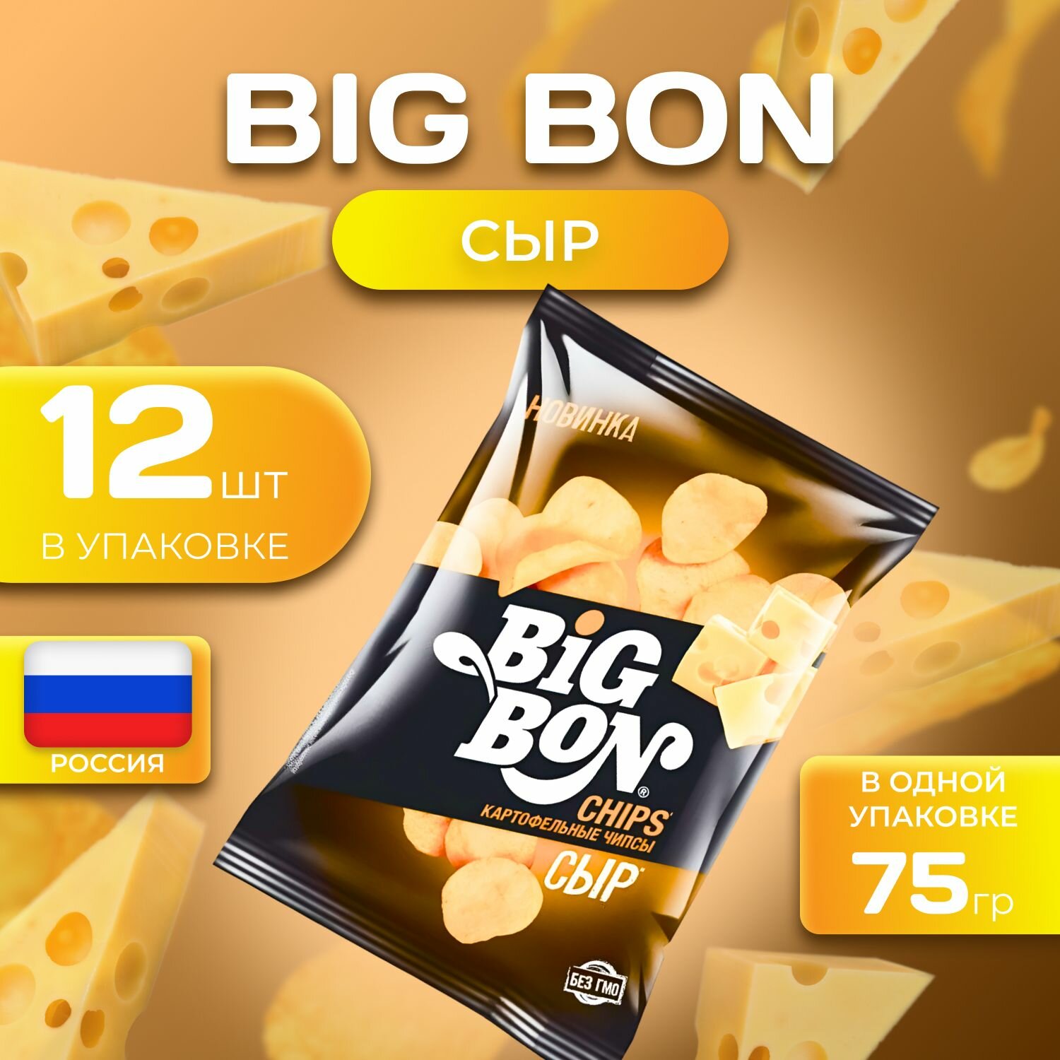 Картофельные чипсы Big Bon "С Сыром" 75 гр. 12 шт. Биг Бон