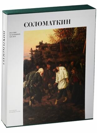 Леонид Иванович Соломаткин. Альбом - фото №1