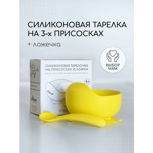 фото Тарелка детская на присоске силиконовая miyoumi
