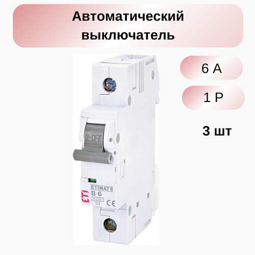 Автоматический выключатель ETI /ETIMAT 6 1p B 6А (6 kA) 002111512