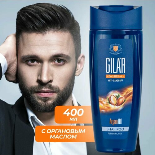 kaypro шампунь argan oil 350 мл GILAR MEN ARGAN Oil, Для нормальных волос