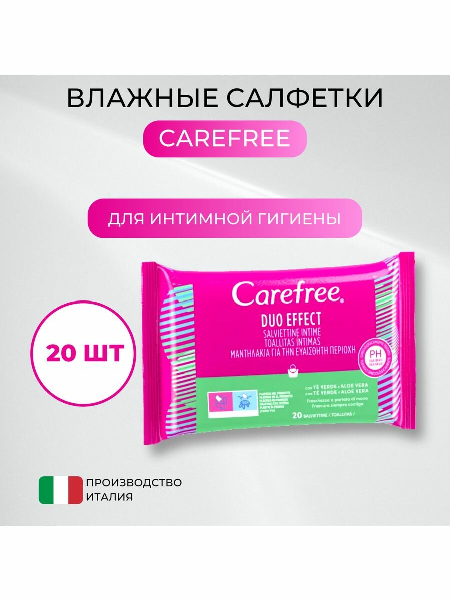 Влажные салфетки Carefree для интимной гигиены 20шт