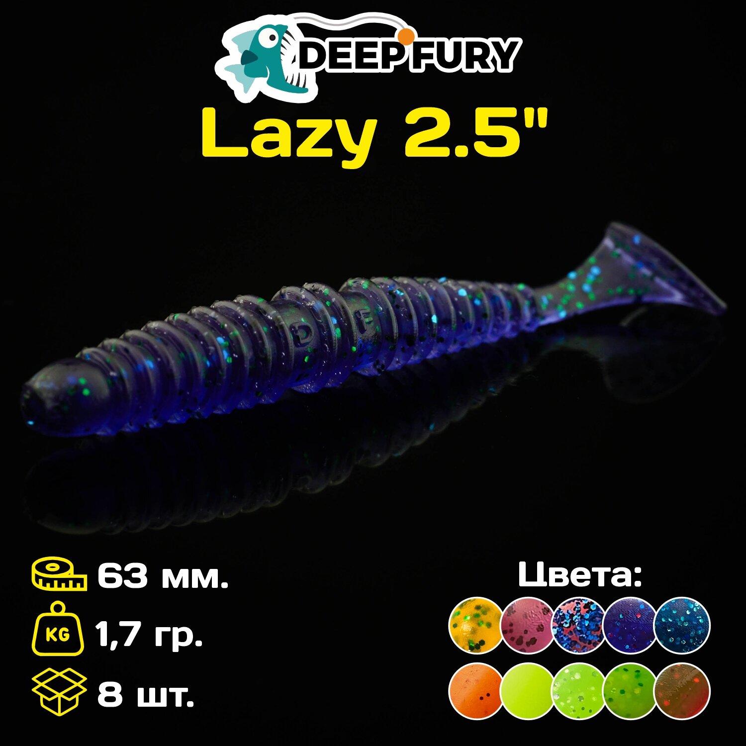 Силиконовая приманка Deep Fury Lazy 2.5" (63 мм.) цвет c05